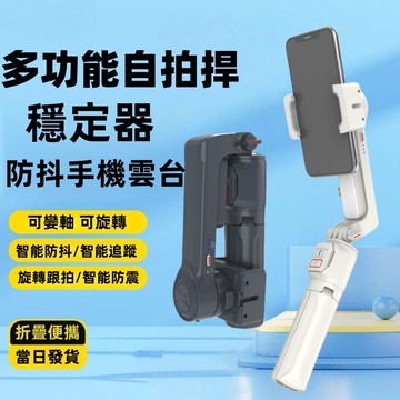 【台灣現貨】 A10手持雲台穩定器 防抖補光 AI跟拍 戶外攝影 防抖直播支架 藍牙自拍桿 三軸防抖 手機穩拍器