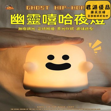小夜燈 幽靈小夜燈 創意小夜燈 小眾小夜燈 高級感小夜燈  床頭燈 氛圍燈 夜燈 氣氛燈 拍拍燈