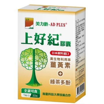 上好紀 膠囊 (30顆/盒) ***超值購物節   限時 買2再送1***