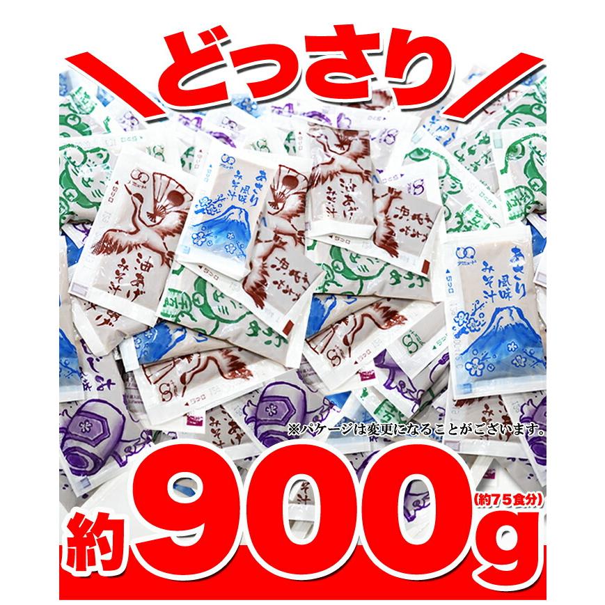 ストックしておくと便利!!お湯を注げばすぐできる!!即席みそ汁４種約900ｇ（約75食分）