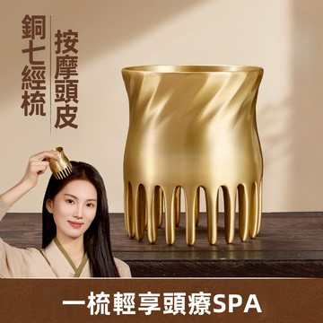 【慧己】免運 黃銅七經梳/頭部經絡梳 頭療梳 直擊頭皮 按摩梳 刮痧筒 全身通用刮痧筒 梳頭皮 舒緩頭部 放松工具
