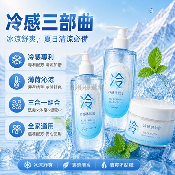 台灣出貨✨ 沐浴露 洗髮精 冰涼感 350ml 冷感系列 家用 清新舒爽 男女通用 洗到冷吱吱去垢解熱 涼感洗髮精/沐浴