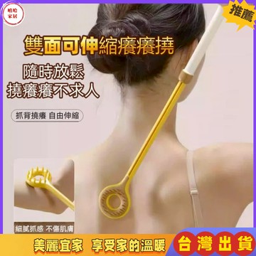 優選🏆適用於孕婦老人 撓癢扒 抓癢耙 抓背器 癢癢撓 可伸縮癢癢撓 伸縮抓癢棒 抓癢棒 抓癢耙子 抓背器 抓癢器