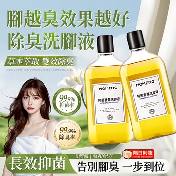 洗腳液 除臭洗腳液 香港腳洗腳液 腳臭 除腳臭 腳臭洗腳液 泡腳液 泡腳 香港腳 香港腳泡腳液 腳除臭 除臭洗腳