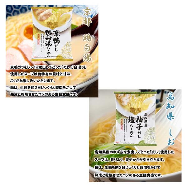 送料無料 tabete だし麺 らーめん 食べ比べセット 12種類入り 国産素材のラーメン 12食アソート