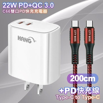 HANG C66 PD+QC快充 雙Type C 充電頭-白色+勇固 Type-C to Type-C  耐彎折快充線2米