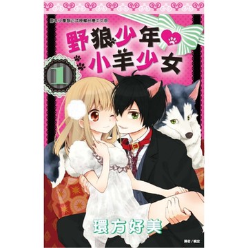野狼少年小羊少女(01)_Readmoo 讀墨電子書