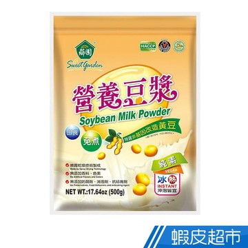 薌園 非基因改造-營養豆漿(500g/袋)  現貨 蝦皮直送