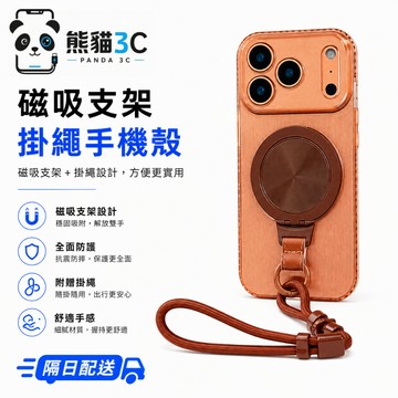 高級紋理 帶360度旋轉支架掛繩 耐磨防摔殼 適用 蘋果 iPhone 18 17 16 15 14 Promax手機殼