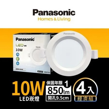 4入組 Panasonic國際牌 10W嵌燈  崁孔9.5cm LED崁燈 全電壓 保固一年 白光/自然光/黃光