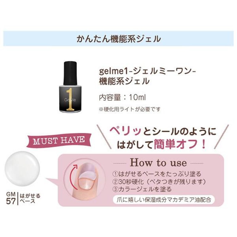 ジェルミーワン はがせるベースコート 10ml (メール便送料無料