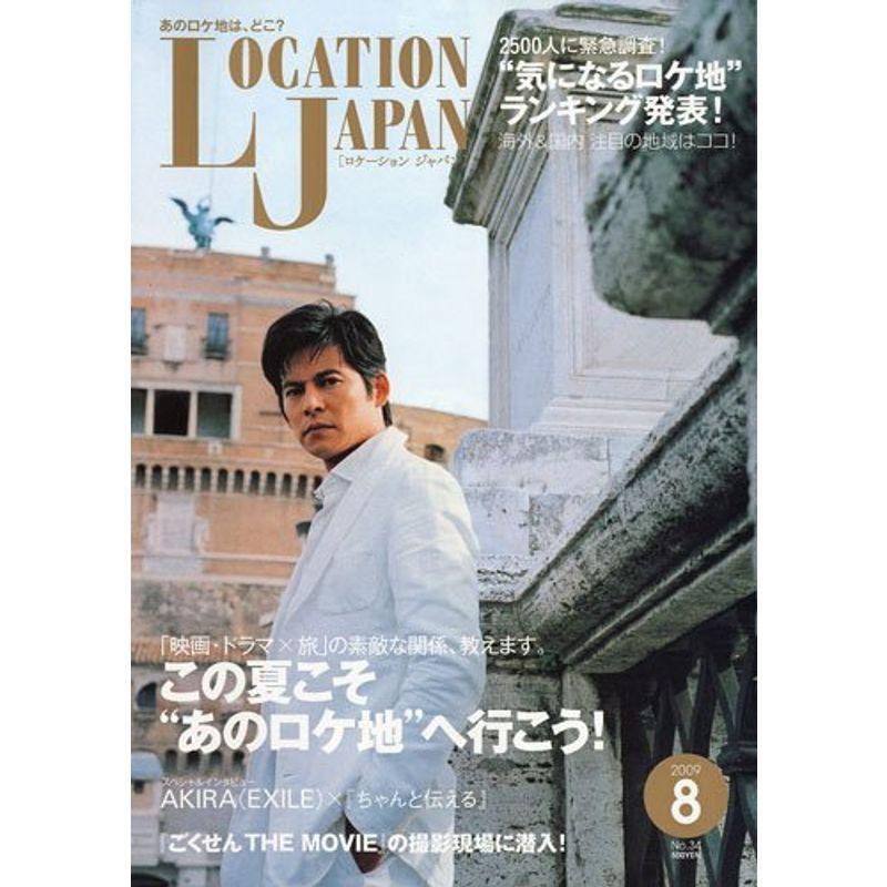 Location Japan (ロケーション ジャパン) 2009年 08月号 雑誌