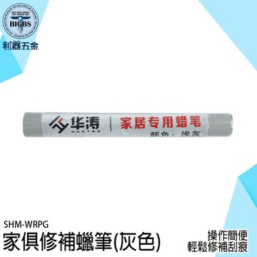 木工修補筆 補漆筆 修復筆 補色筆 補土筆 塗裝修補筆 傷痕修補 補塗筆 木器筆 WRPG