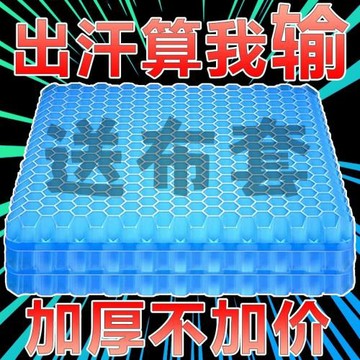 凝膠坐墊加厚防屁墊椅墊屁股痛墊久坐加大冰涼硅膠蜂窩辦公室座墊