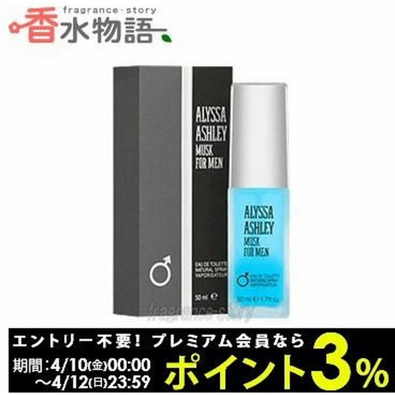 アリサ アシュレイ ムスク フォーメン 50ml Edt Sp Fs 香水 メンズ あすつく 通販 Lineポイント最大0 5 Get Lineショッピング