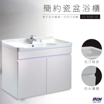【哇哇蛙×一太】瓷盆浴櫃 EC-9335-70 | 抗汙優瓷 精密處理 抗汙釉面 衛浴 水槽 洗臉盆 浴廁 廁所 居家