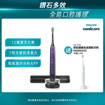 【Philips 飛利浦】官方直營 Sonicare亮白隨行智能鑽石音波震動/電動牙刷 HX9911/69(紫色)