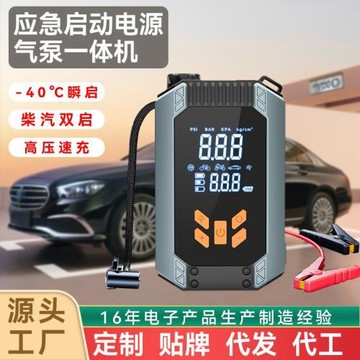 車載充氣泵啟動電源一體機電瓶應急打火啟動機應急電源輪胎打氣機