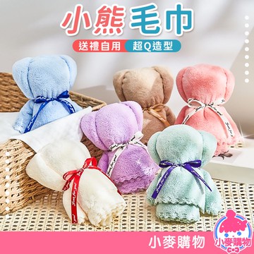 小熊毛巾 送手提袋 珊瑚絨毛巾 婚禮小物 造型毛巾 毛巾 禮品 畢業禮物 交換禮物 伴手禮 送禮【小麥購物】【Y565】