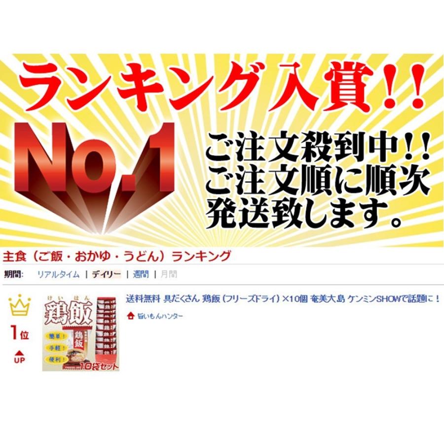 具だくさん 鶏飯 フリーズドライ 10個入り×10箱 鹿児島 奄美大島開運酒造 郷土料理 けいはん 保存食 時短飯