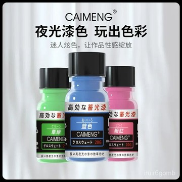 ✨桃園有貨✨埰夢樂之友CAIMENG超亮防水長效夜跑液體熒光漆夜光漆DIY髮光塗料 ULIC