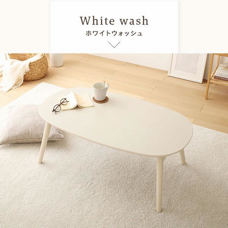 こたつ 2点セット 約幅90cm ホワイトウォッシュ×グレー 楕円形 