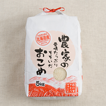 北海道南るもい産（白米）5kg