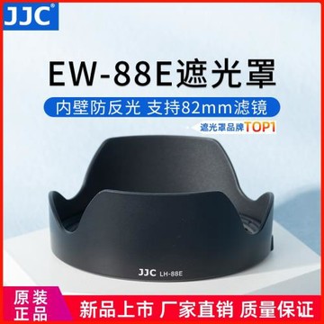 JJC 替代佳能EW-88E遮光罩 適用RF 24-70 f/2.8/RF24-105mm F2.8
