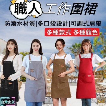 【現貨秒發🔥免運】防潑水 多口袋 圍裙 手沖咖啡圍裙 烘焙 牛仔圍裙 工作圍裙 工裝圍裙 工業風圍裙 廚房圍裙 工作服