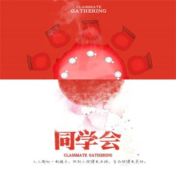 【有聲書】同学会