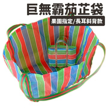 20號茄芷袋 斜背果園袋/一個入(促200) 臺灣 lv 茄芷袋 金獅牌 台灣製 買菜袋子 MIT 復古袋 TW 復古手提袋 傳統袋 買菜袋 尼龍袋【APP滿額下單10%點數(單一帳號最高1500點)】8/31止