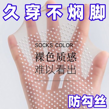 ✨蝦皮優選熱賣🌸無痕水晶絲襪女短款夏季點膠防滑短絲襪超薄款防勾絲肉色短襪隱形