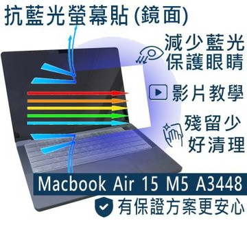 EZstick APPLE Macbook Air 15 M5 A3448 適用 防藍光螢幕貼 DIY包膜