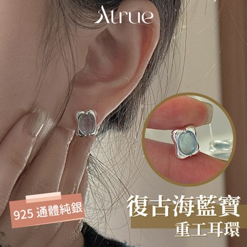 【11月新品❄️】復古海藍寶耳環  925 純銀耳環 海藍寶耳環 聖誕禮物 水晶耳環 海藍寶石 復古耳環 古風耳環