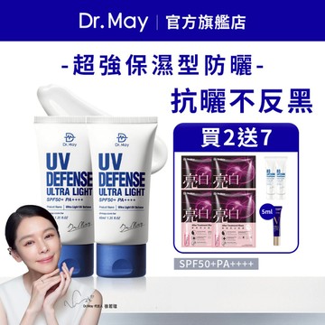 【Dr. May美博士】清爽防曬乳SPF50+40ml(2入)贈亮白面膜4片/盒+B3潔顏乳10ml*2+超V眼霜5ml
