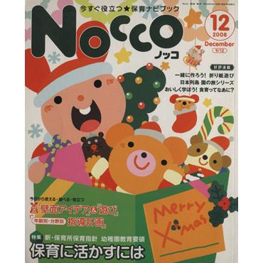 Ｎｏｃｃｏ(２００８年１２月号)／教育