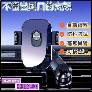 熱賣促銷🏍️迷你 手機 車載支架 防滑 汽車出風口 導航專用 可橫豎屏 固定車用 超穩 三角倒掛鉤 車輛通用
