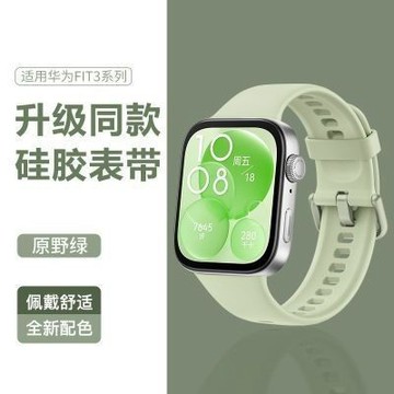 適用 HUAWEI 華為 Watch Fit 5 4 3 5Pro 4Pro 簡約時尚矽膠腕帶 高品質錶帶 時尚替換帶