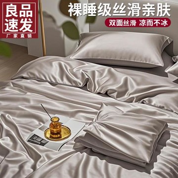 絲滑床上四件套單人學生宿舍水洗床單被套夏季涼感三件套床上床品