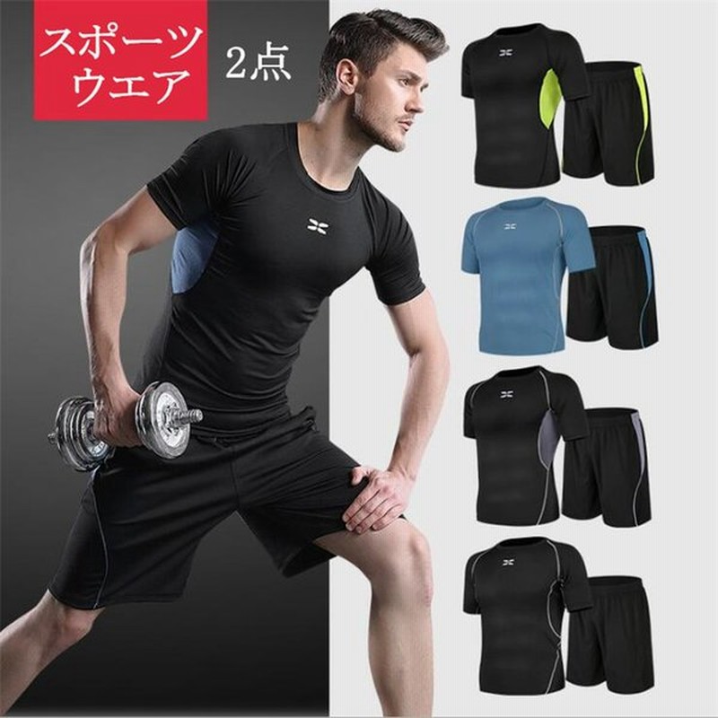 フィットネス スポーツウェア メンズ ランニング トレーニングウエア 吸汗速乾 2点セット 半袖 ウォーキング ヨガ ボクシング 通気 通販 Lineポイント最大0 5 Get Lineショッピング