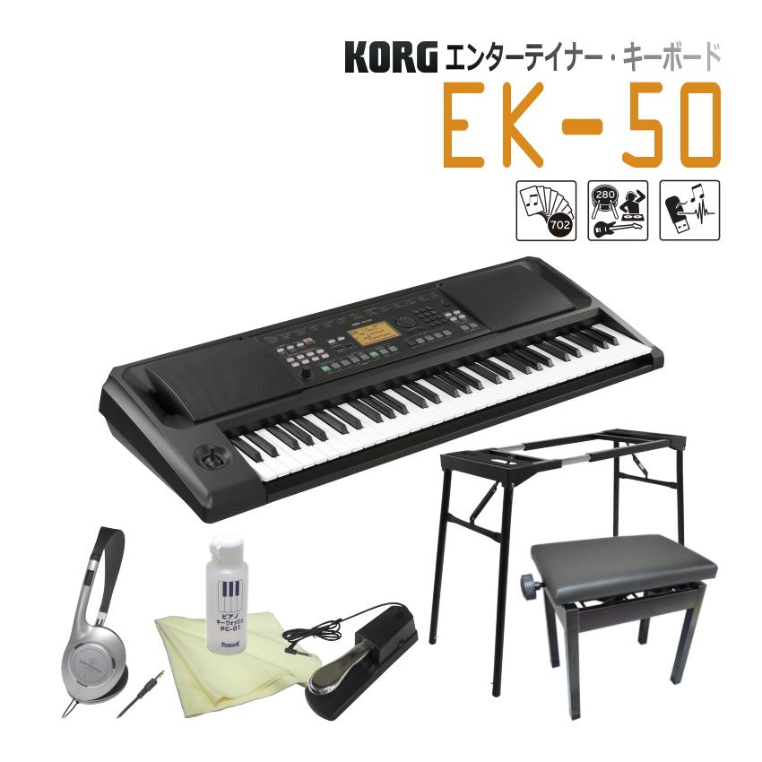 KORG EK-50 コルグ キーボード■テーブル型スタンド高低自在椅子付