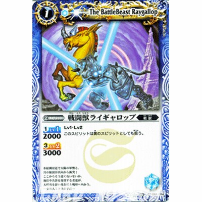バトルスピリッツ 戦闘獣ライギャロップ 星座編 八星龍降臨 Bs10 通販 Lineポイント最大1 0 Get Lineショッピング