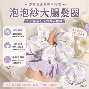 大腸發圈 夏季溫柔氣質紫色泡泡紗大腸髮圈少女感氣質百搭紮髮頭繩髮繩頭花 高顏值髮圈 髮飾 髮圈 大腸髮圈 髮束 韓系髮圈