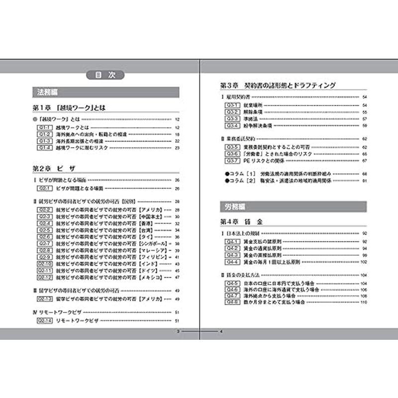 Q A 越境ワークの法務・労務・税務ガイドブック