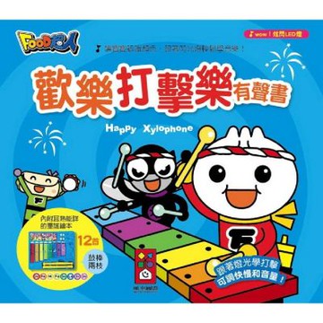 歡樂打擊樂有聲書-FOOD超人