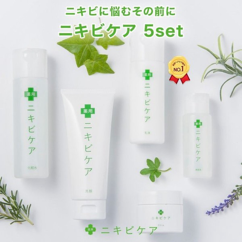 洗顔 化粧水 乳液 美容液 クリーム 美白 ニキビ洗顔 洗顔料 スペシャル セット 5点セット 薬用 ニキビケア 通販 Lineポイント最大get Lineショッピング