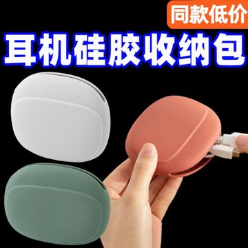 有線耳機收納盒藍牙耳機包盒數據線加厚硅膠保護套收納包線收納包