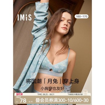 愛美麗IMIS內衣女無鋼圈三角杯薄款兔海綿模杯文胸罩IM17BKQ1