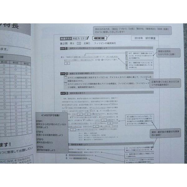 UL72-003 ベネッセ 共通テスト対策実力完成 直前演習 世界史B 60分×6回 2022 解答付計2冊 12 S1B