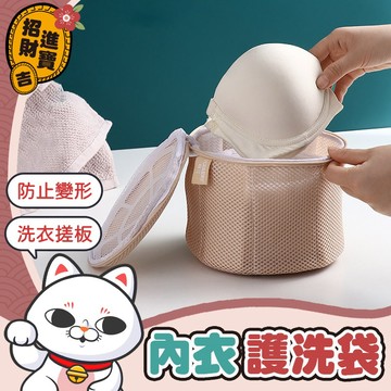 [防止變形]內衣護洗袋 內衣洗衣袋 雙層洗衣籃 內衣洗衣球 護洗袋 內衣球 胸罩洗衣袋【吉來小舖】